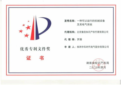 喜訊 集佳6項(xiàng)專(zhuān)利入選湖南省專(zhuān)利獎(jiǎng) 3篇專(zhuān)利文件入選優(yōu)秀專(zhuān)利申請(qǐng)文件