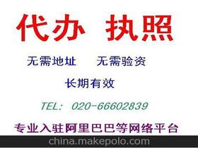 工商注冊價格 工商注冊批發 工商注冊廠家