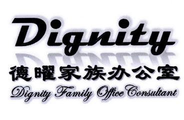 曜 家族 辦公室 dignity family office consultant dignity商標(biāo)注冊(cè)