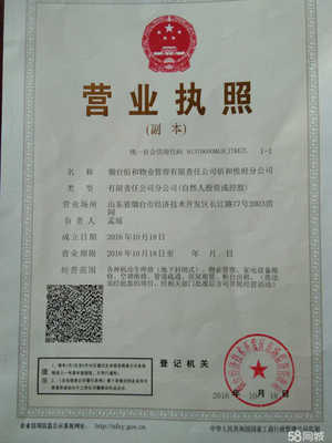 煙臺佰和物業(yè)管理佰和悅府分公司