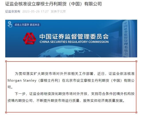 證監會核準 這家華爾街巨頭要在北京設立公司