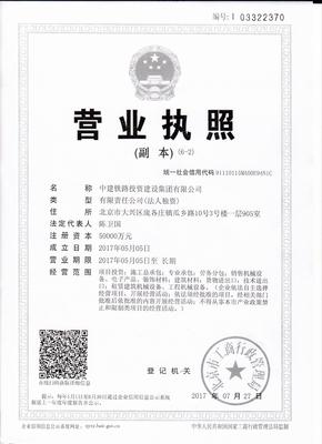 中建鐵路投資建設(shè)集團